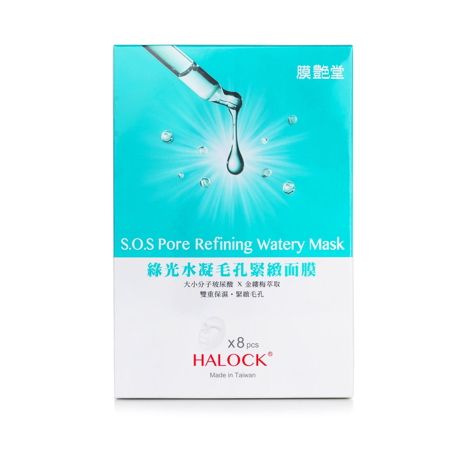 HALOCK S.O.S Pore Refining Watery Mask  8pcs