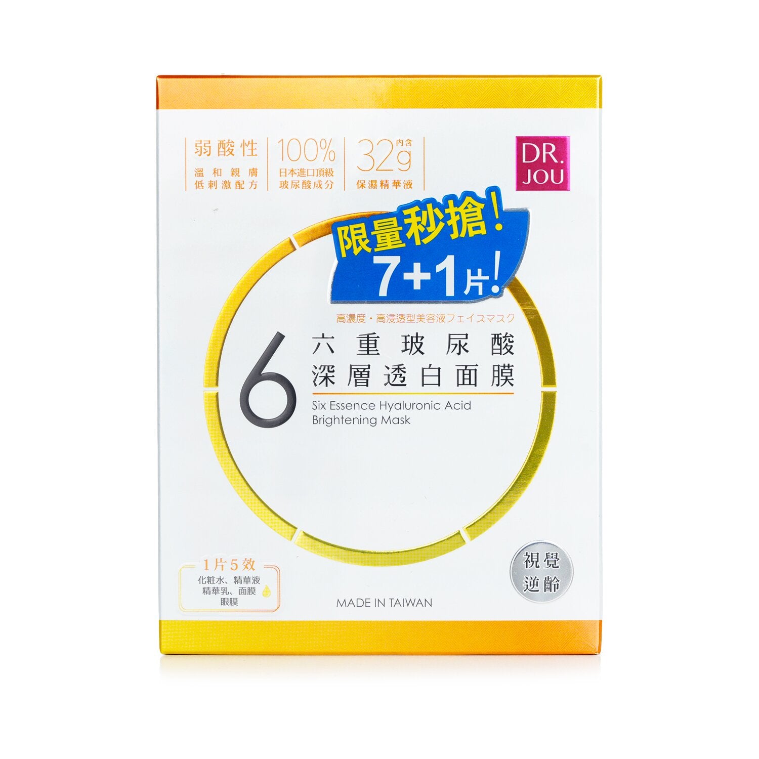 DR. JOU (By Dr. Morita) Six Essence Hyaluronic Acid Brightening Mask  8pcs