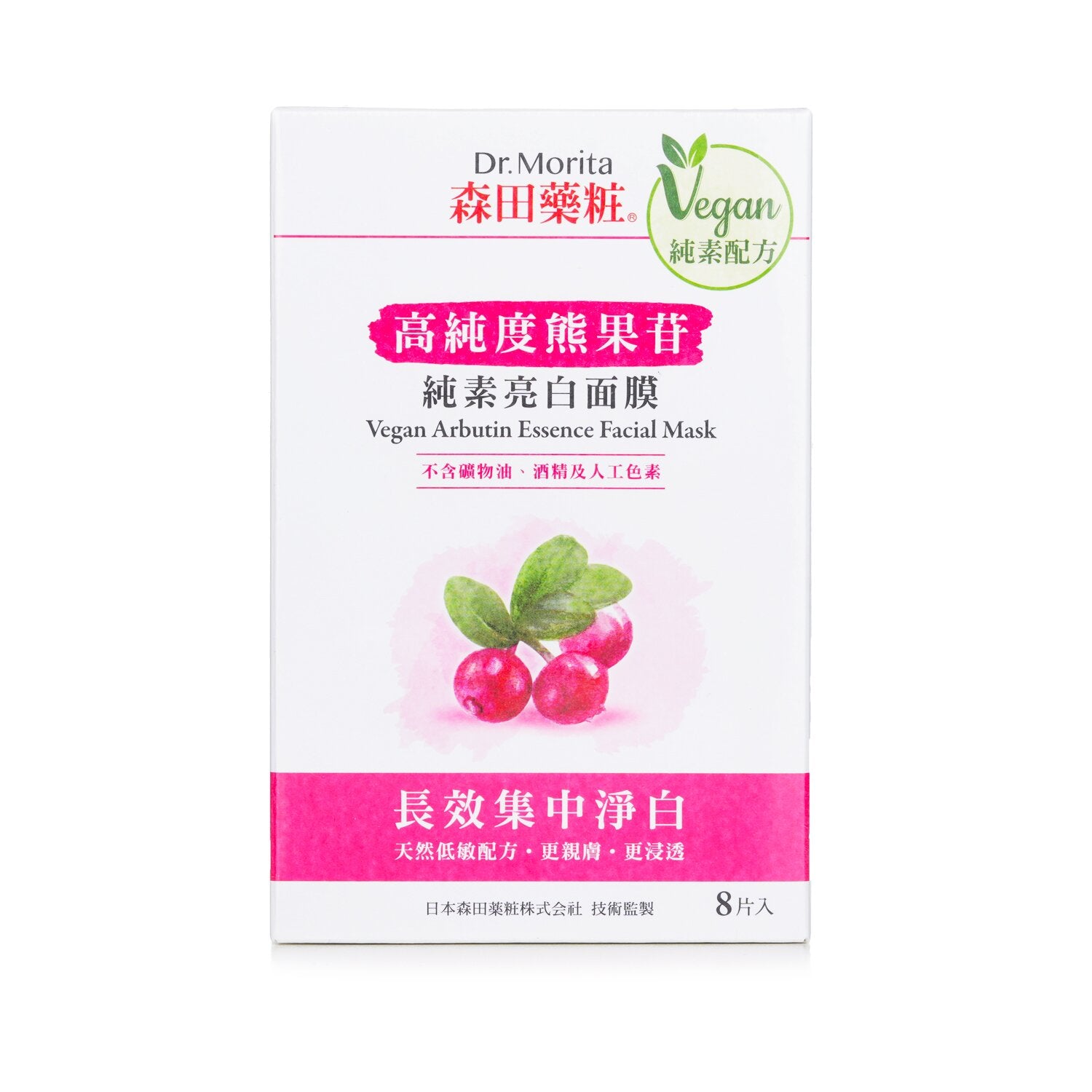 Dr. Morita Vegan Arbutin Essence Facial Mask  8pcs