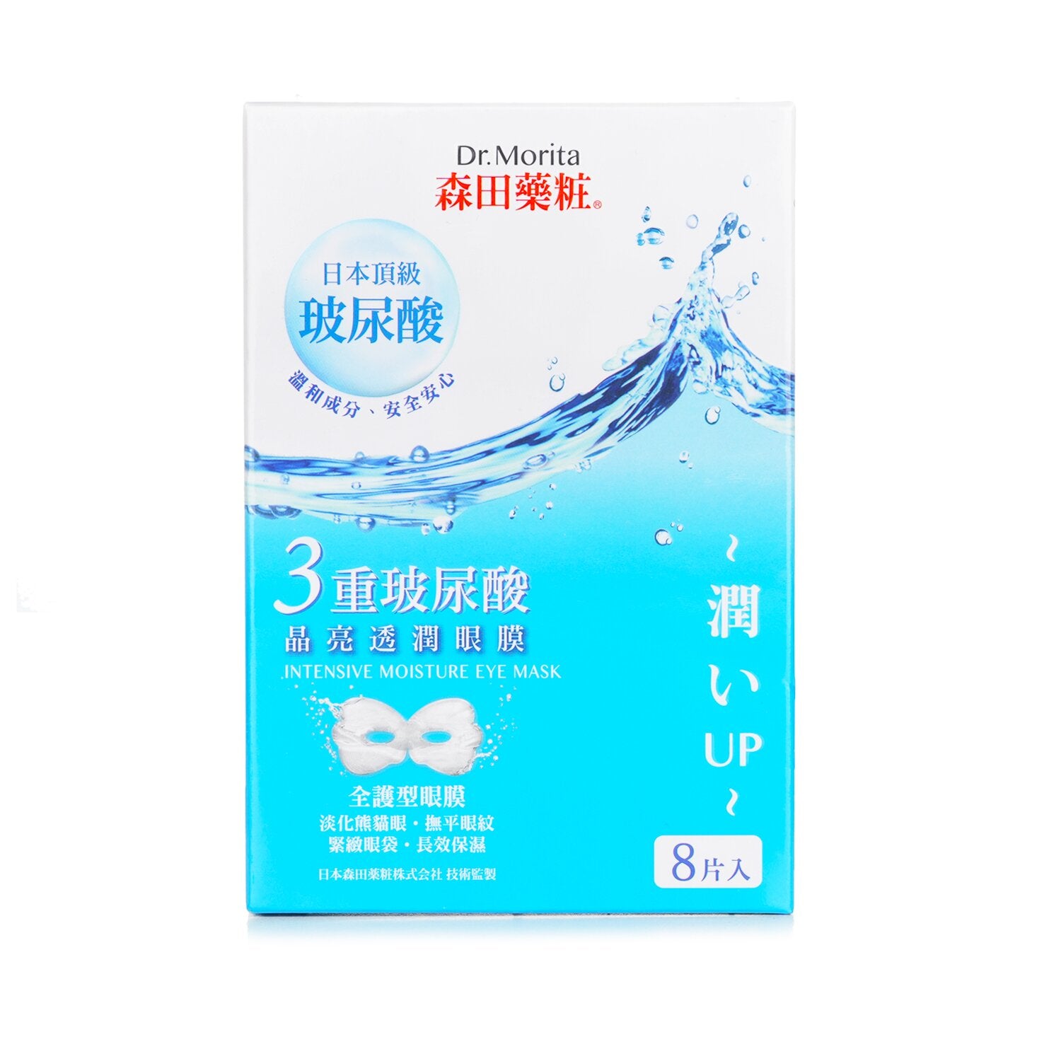 Dr. Morita Intensive Moisture Eye Mask  8pcs