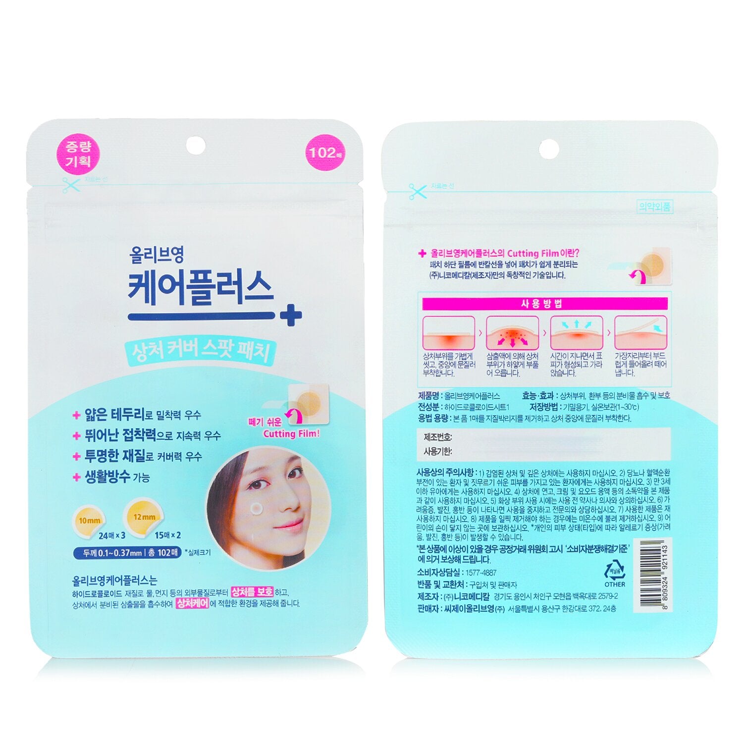 Olive Young Care Plus Spot Patch (Extra) 102's  1pcs