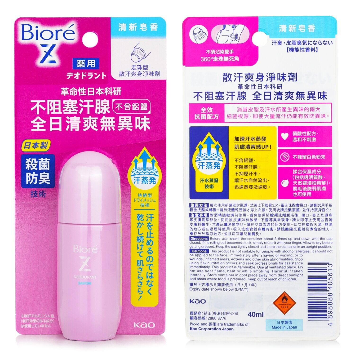 Biore Deodorant Z Roll On (Soap)  40ml/1.35oz